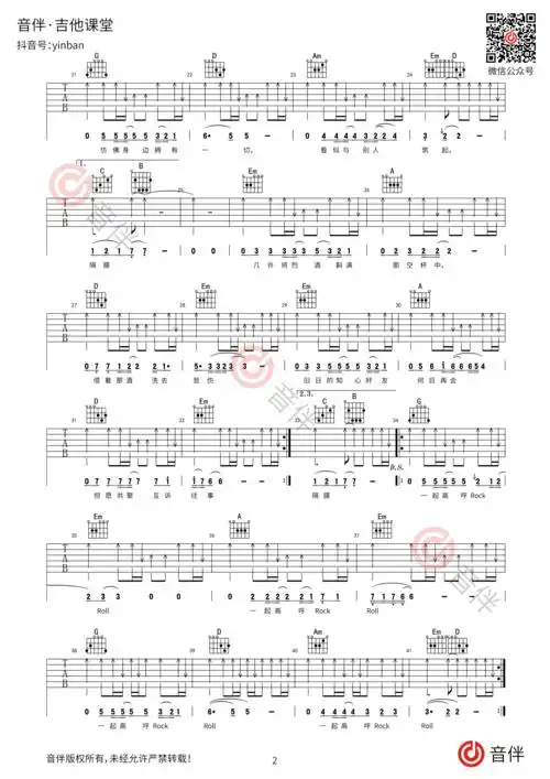 再见理想吉他谱 beyond g调高清弹唱谱