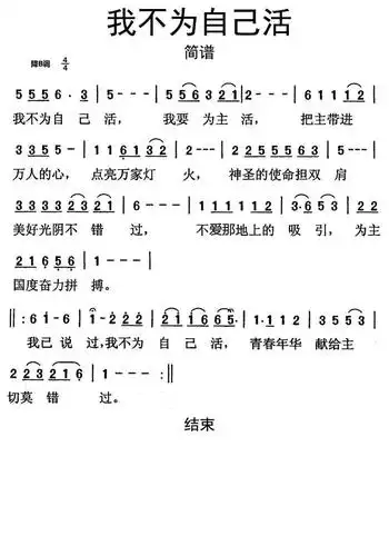 我不为自己活简谱乐谱