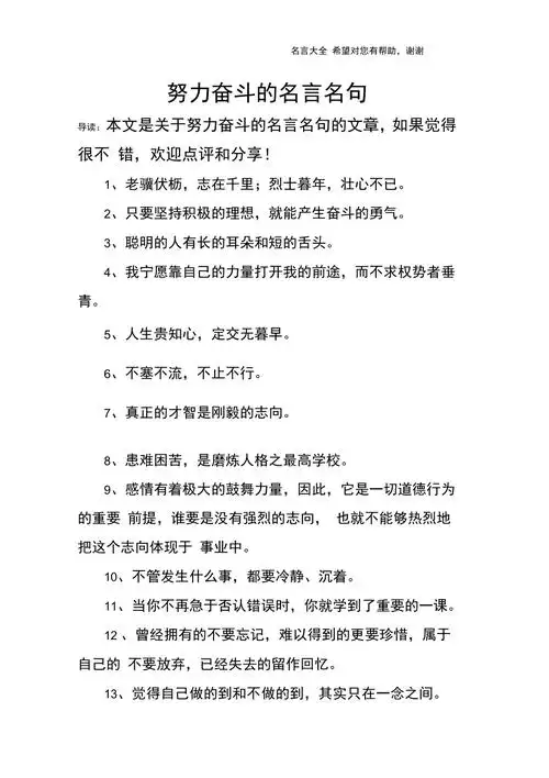 努力奋斗的名言名句