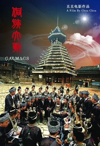 电影《侗族大歌》海报 (普通版).jpg