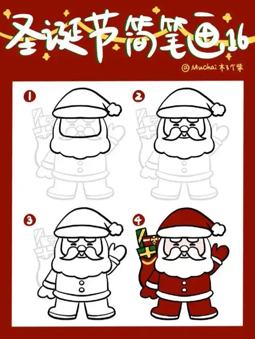 简笔画教程31圣诞老人画法
