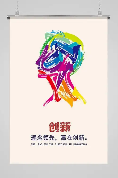 炫彩创新企业文化海报设计宣传单页