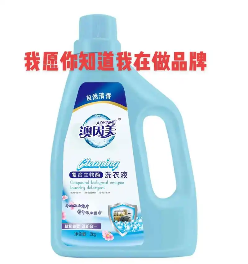 澳因美功效型洗衣液.澳因美品牌 专业功效洗衣液 近期会正式上 - 抖音