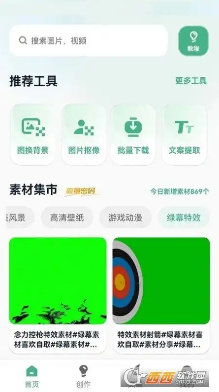 素材库app中找到并下载,方便大家免费使用素材来制作自己喜爱的作品