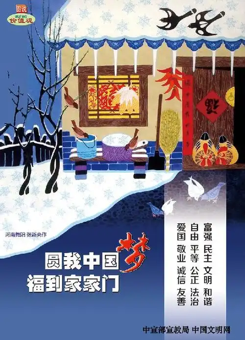 圆我中国梦福到家家门