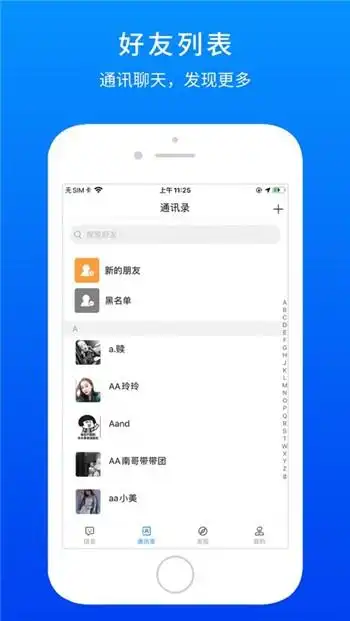 聊呗下载_聊呗appv2.3.0免费下载-皮皮游戏网