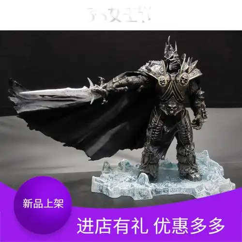 魔兽dc7代 死亡骑士 巫妖王-阿尔萨斯 盒装手办-阿里巴巴