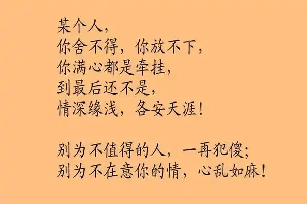 别为不值得的人,一再犯傻(很现实,很入骨!