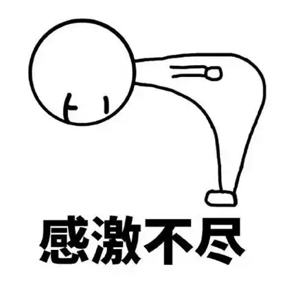 感激不尽 给你鞠躬啦 - 斗图表情包 - 爱逗图