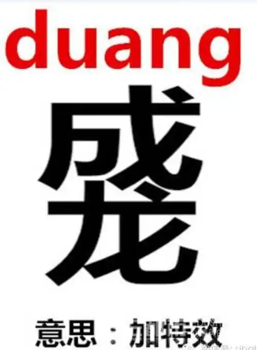 duang一下,给输入法出个难题!