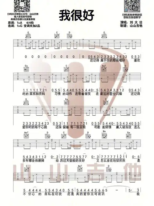 我很好吉他谱来啦
