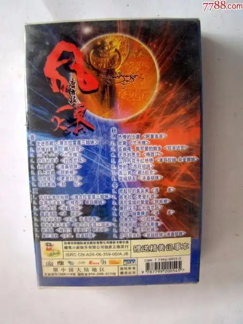 唐古拉风暴(全新未拆)