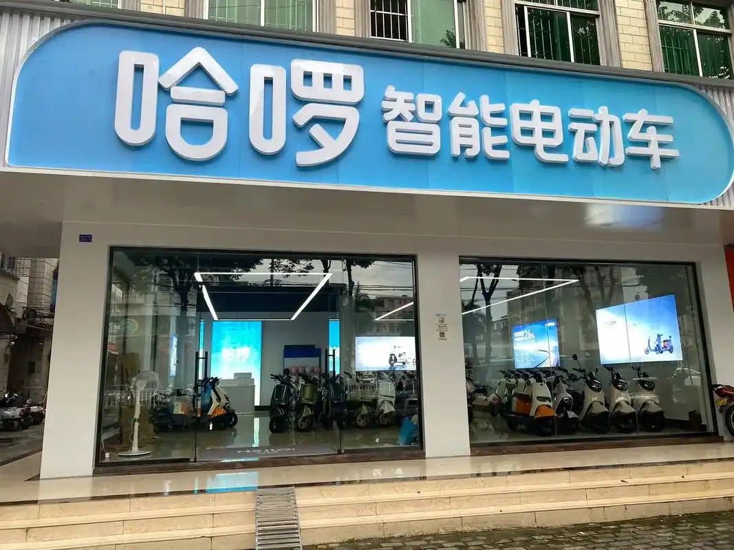 东兴哈啰电动车店试营业了.