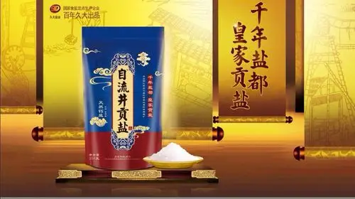 国家盐改——百年不遇!