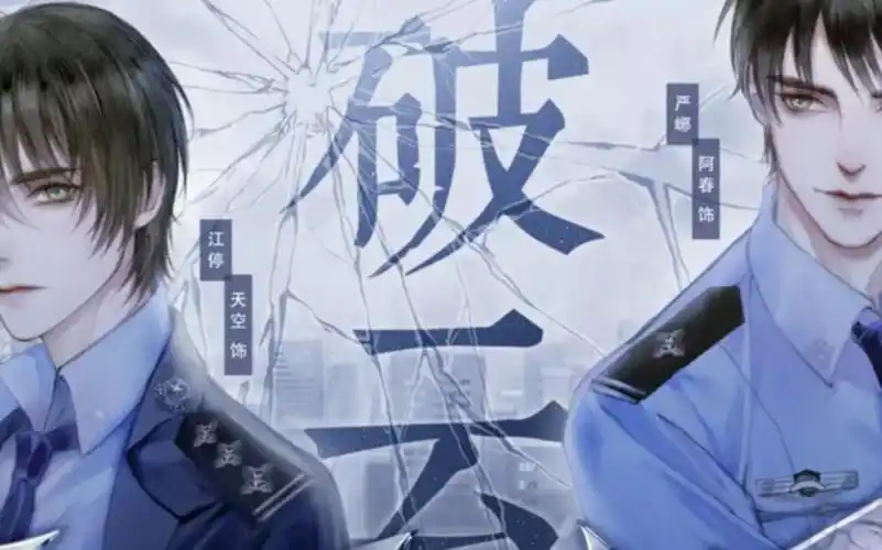 最终话 要不你先回避一下