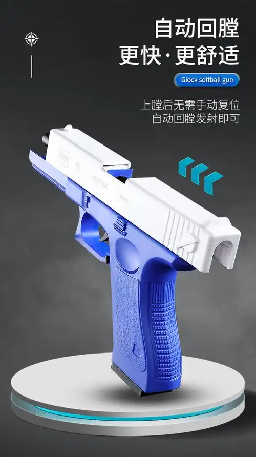 栩傲宏抖音同款创意礼品抛壳格洛克儿童玩具枪软弹枪男孩模型枪吃鸡