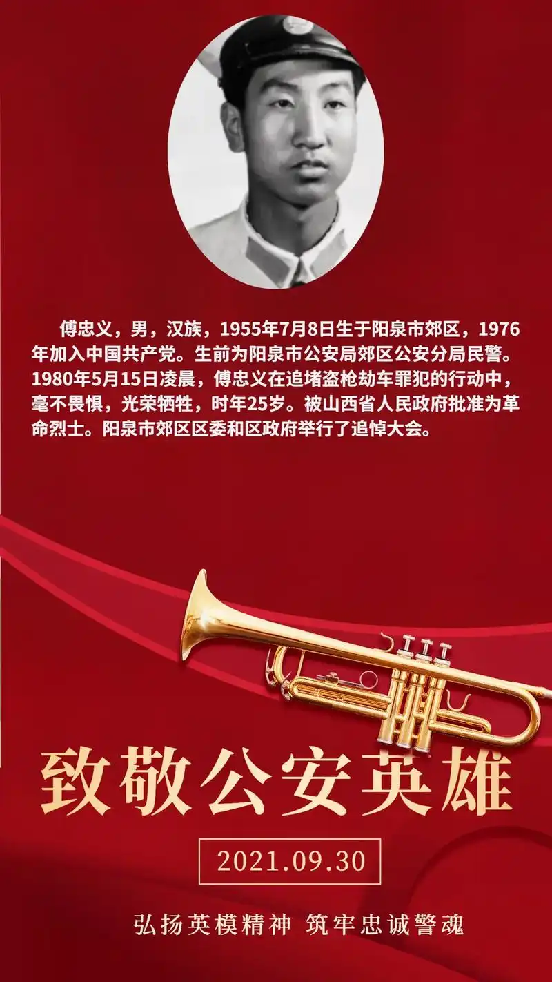 【致敬公安英烈】今天,致敬英烈!我们不会忘记!@阳泉政法 # - 抖音