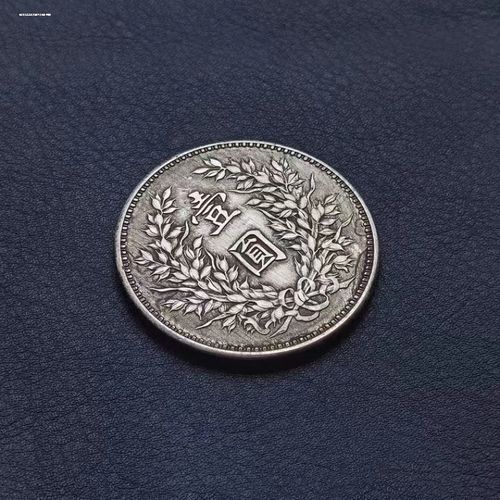 民国十二年省造壹毫镍币仿真品老硬币古钱币收藏