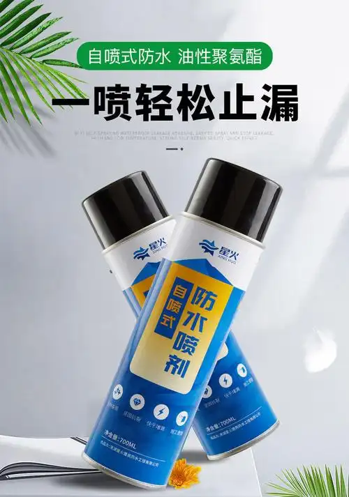 防水补漏喷剂自喷房顶楼顶屋顶裂缝聚氨酯防漏喷雾材料堵王涂料胶