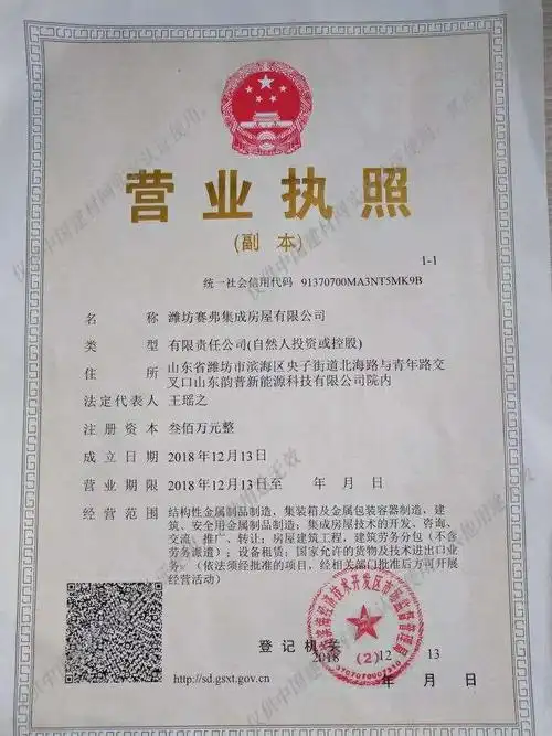 经营范围: 结构性金属制品制造,集装箱及金属包装容器制造,建筑,安全