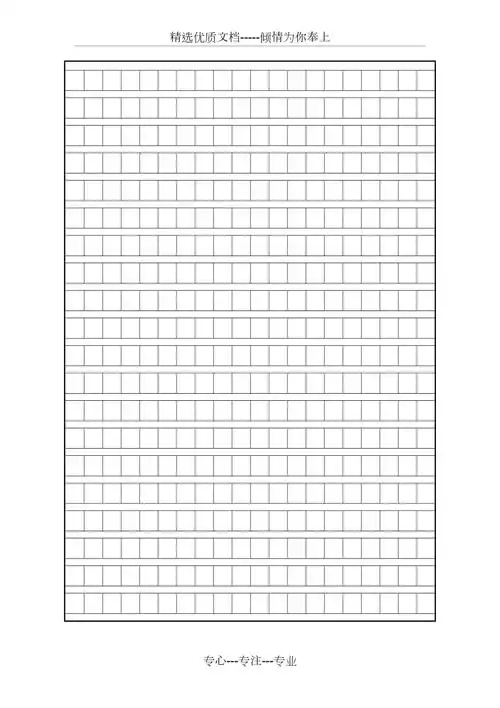 语文写作方格纸模板