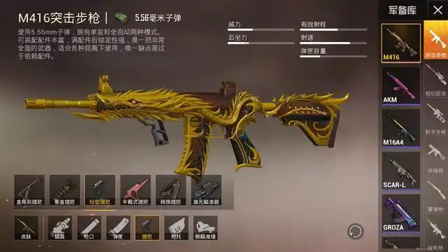 吃鸡m4的五爪金龙最好看?性能和现实差距较大,而m4也并不叫m416