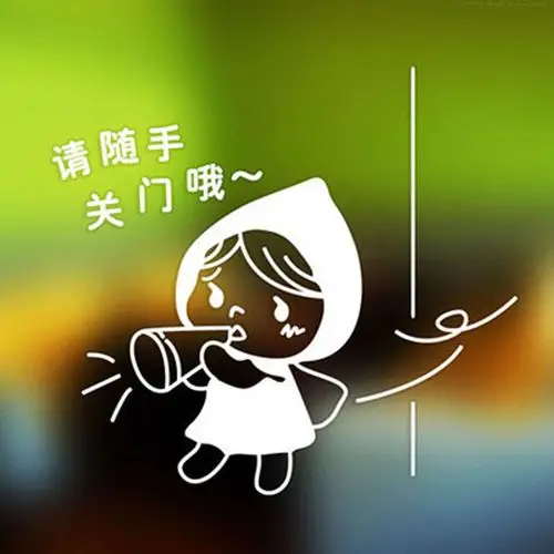 卡通人物请随手关门标语识提示咖啡酒店商铺门前玻璃贴纸自粘墙贴