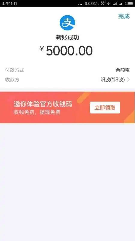 帮我p成转账5000元的