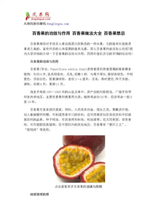 百香果的功效与作用 百香果做法大全 百香果禁忌7.doc