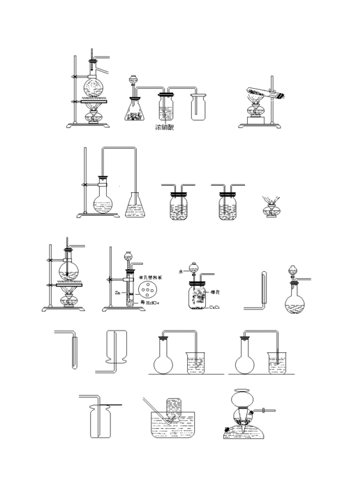 成套化学实验装置图doc8页
