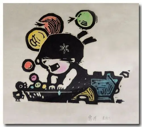 [转载]袁惠民先生儿童题材的水印版画作品《二》