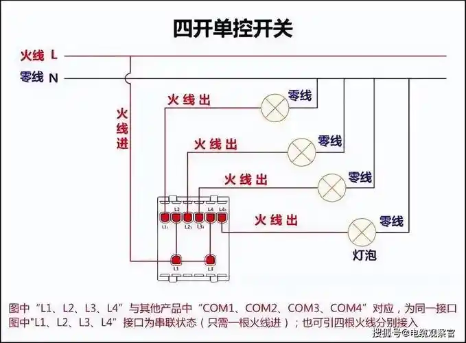 附17种开关接线方法_开单_控制线_电路