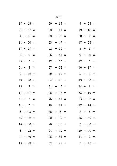 9以内加减法题目100道 - 百度文库