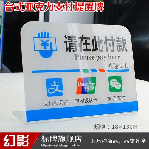 亚克力台式立式可刷卡提示牌银联标志苹果微信付款标识牌01