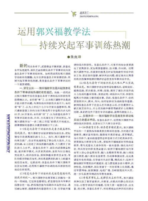 加速提升,部队正由机械化条件下军事训练向信息化条件下军事训练转变