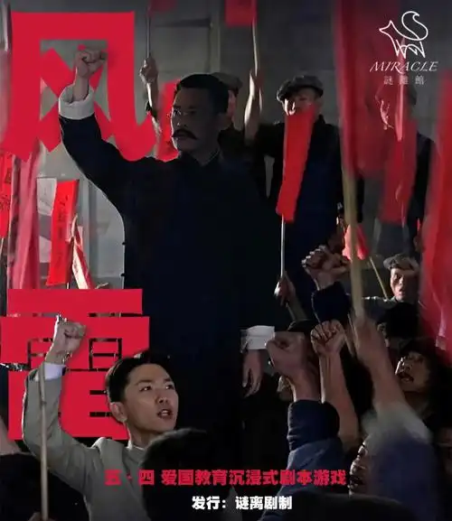 以1919年五四运动为背景题材,聚焦五四运动的起源及过程,我们将故事