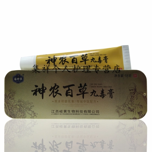 苗将军神农百草九毒膏18g皮肤外用草本乳膏买10赠5发15盒