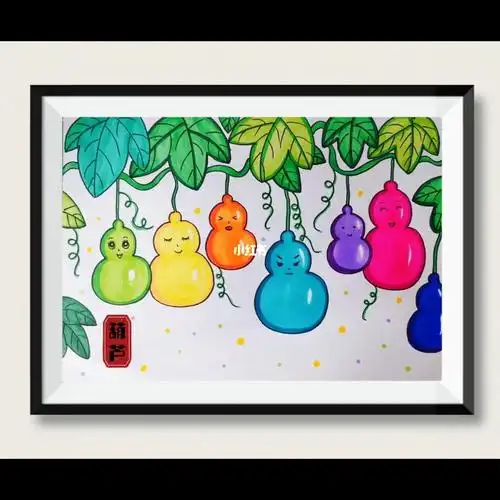 葫芦儿童画七彩葫芦娃