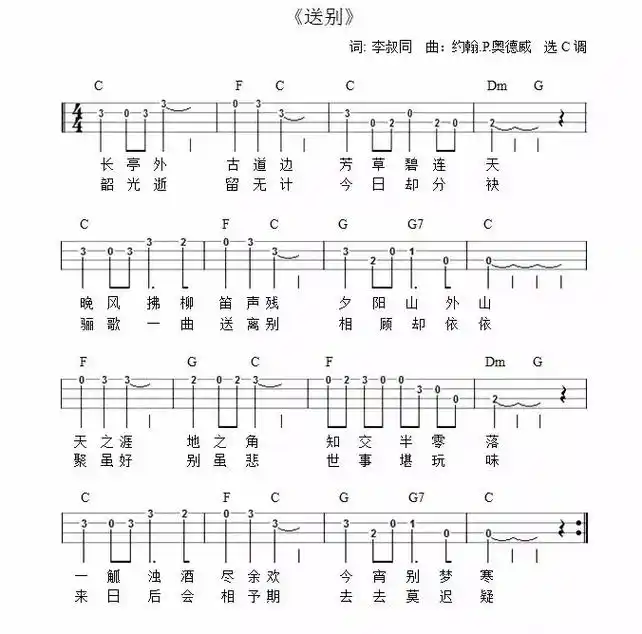 送别|尤克里里曲谱.两首童谣～#尤克里里 #每天一首歌 #简 - 抖音