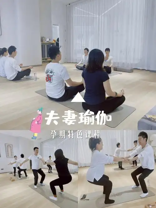 孕期日记重点夫妻瑜伽