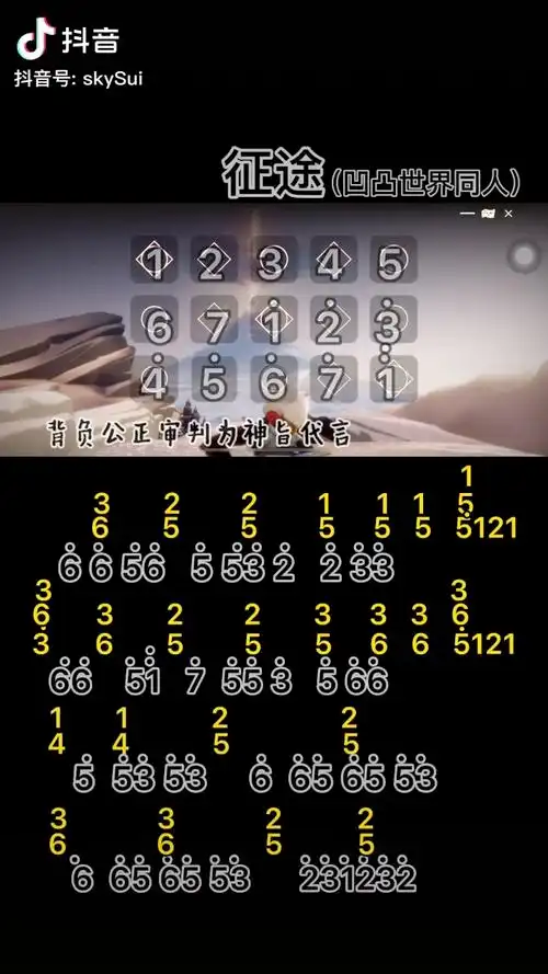 【光遇琴谱】征途(凹凸世界同人)视频转_哔哩哔哩_bilibili