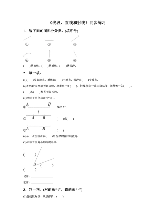 《线段 直线 射线》同步练习4.doc