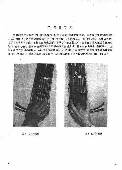 笙基础教程目录120