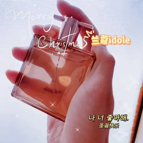 兰蔻idole是我香水浓香加强版