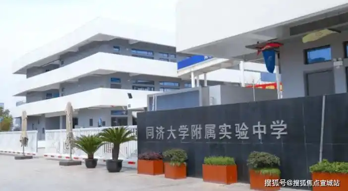 上海安亭示范附属小学,嘉定区黄渡小学,中学,同济大学附属实验中学