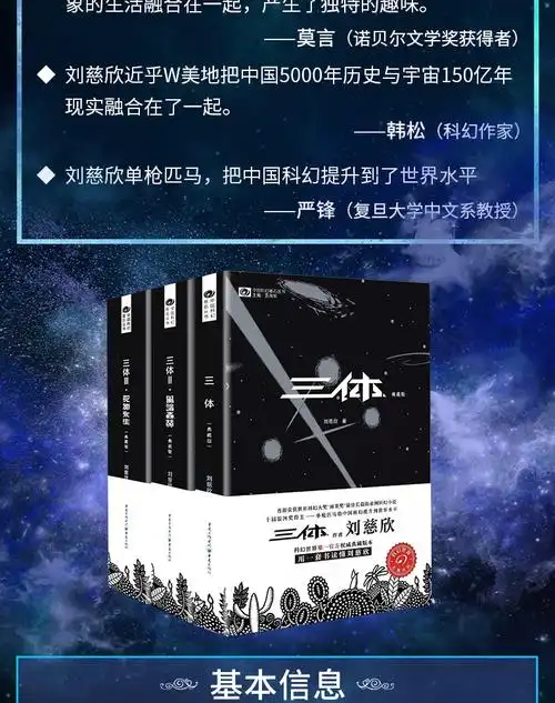 【全3册】三体典藏版123 全集组合 刘慈欣作品 科幻小说 正版 雨果奖