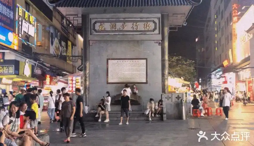龙洞步行街
