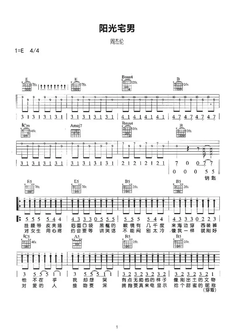 阳光宅男#吉他谱 #零基础学吉他 #弹唱  - 抖音