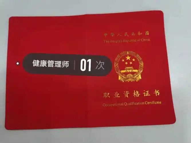 健康管理师资格证70