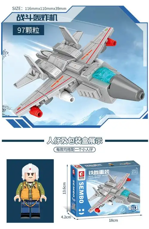 森宝105216105223铁血重装8合1歼10战斗机模型小颗粒积木玩具